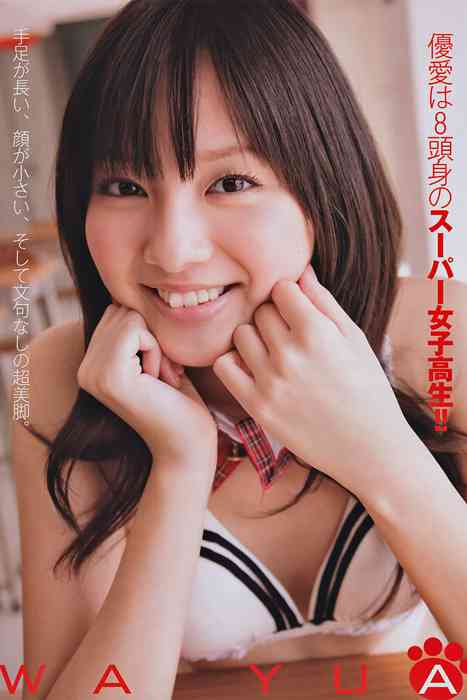 [日本写真杂志]ID0095 [Monthly Young Magazine] 2010.11 Yua Shinkawa 新川優愛 [15P]--性感提示：火红热情曼妙热辣风花雪月波峰高凸迷人曲线