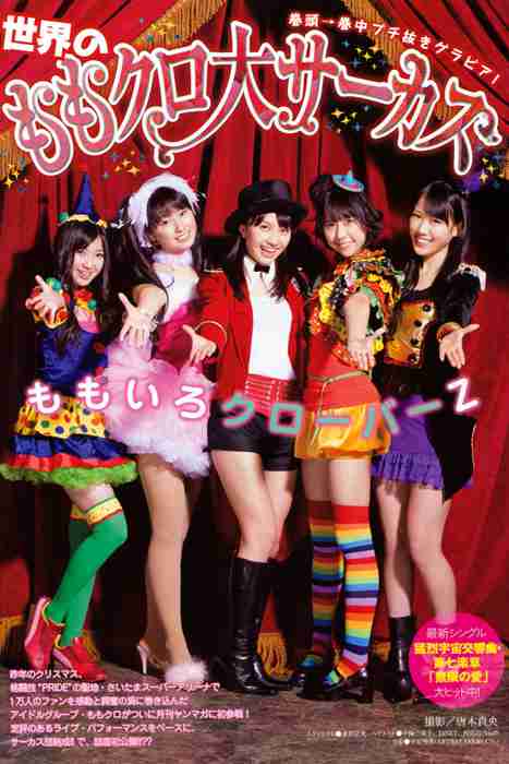 [日本写真杂志]ID0106 [Monthly Young Magazine] 2012 No.04 Momoiro Clover Z ももいろクローバーＺ [18P]--性感提示：私拍酥胸开裆撕扯诱人美体