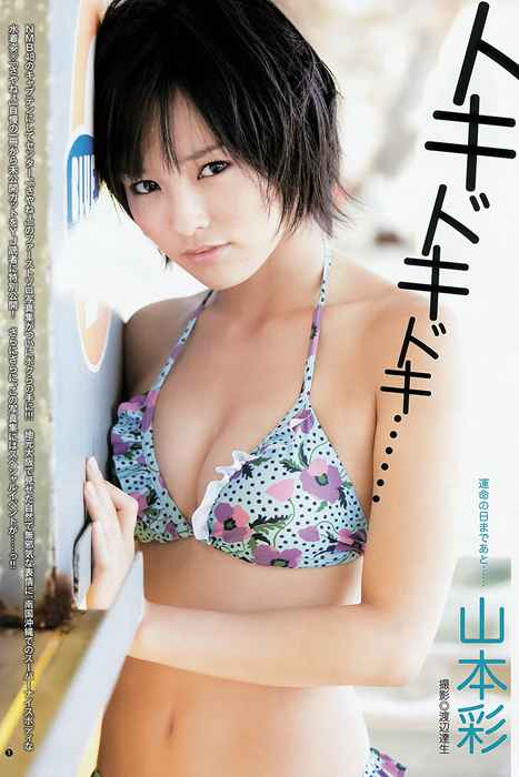 [Weekly Young Jump]ID0094 2012 No.52 渡辺麻友 山本彩