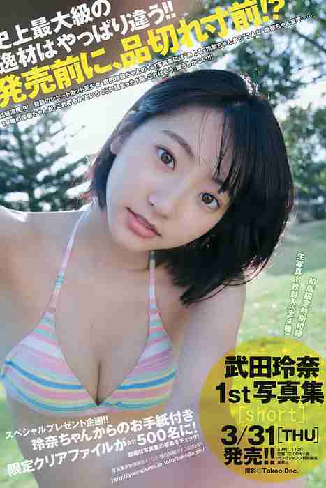 [Weekly Young Jump]ID0246 2016 No.16 深川麻衣 広瀬すず [14P]