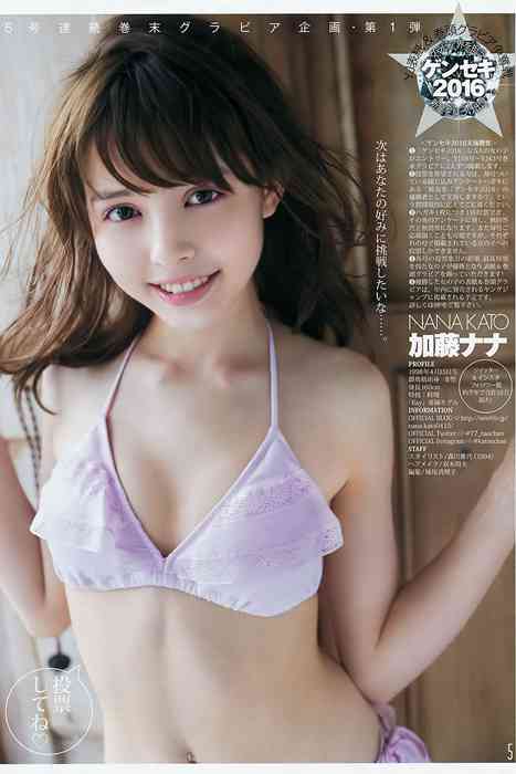 [Weekly Young Jump]ID0267 2016 No.39 平手友梨奈 加藤ナナ [12P]