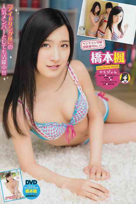 [young champion性感写真杂志]ID0010 2014 No.12 小田島渚 橋本楓 百瀬美鈴